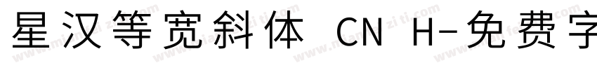 星汉等宽斜体 CN H字体转换